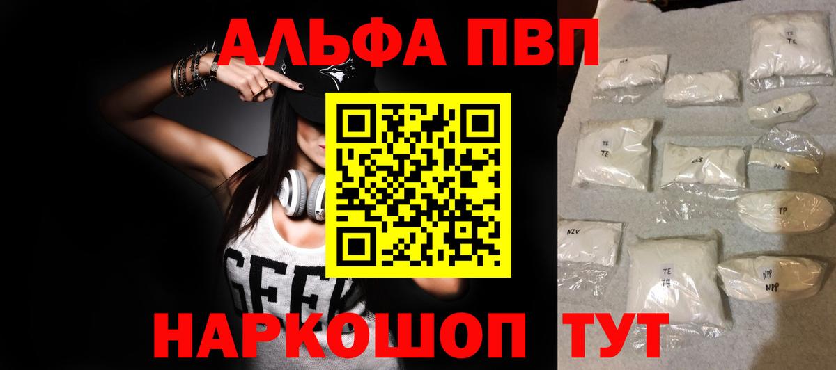 Alfa_PVP кристаллы  APVP СК  Вход с VPN  где можно купить наркотик  Острогожск 