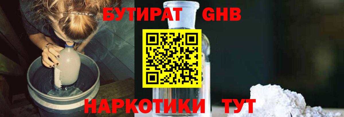 Острогожск  БУТИРАТ  Вход с VPN  БУТИРАТ оксана 