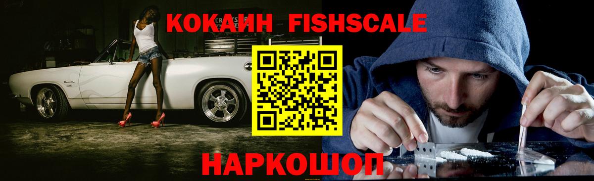 Острогожск  Кокаин 99%  Вход с VPN  КОКАИН FishScale 