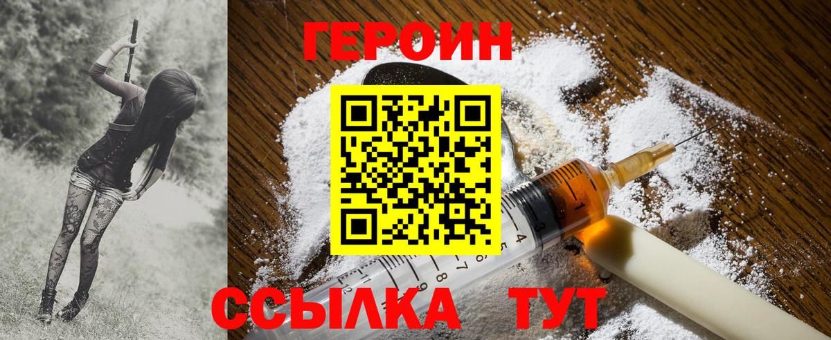 Героин хмурый  Героин  Острогожск  Вход с VPN 