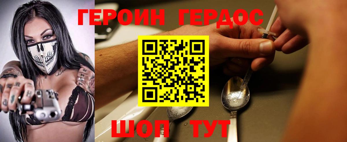 Героин Heroin Острогожск